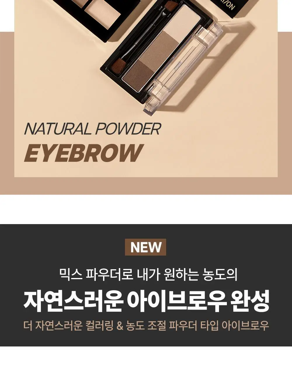 [파우더 브로우] 키스미 헤비로테이션 내추럴 파우더 아이브로우 상세페이지 2